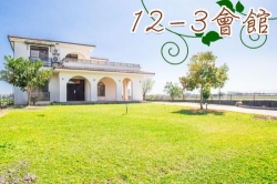 12-3Villa會館