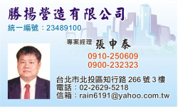 勝揚營造有限公司