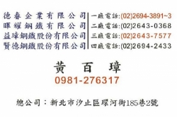 德春企業有限公司