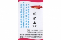 大同鄉玉蘭休閒農業區