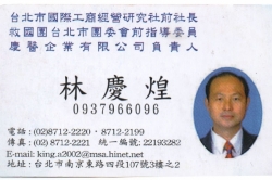 慶醫企業有限公司