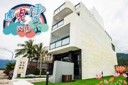 花蓮民宿 遇見雲山居