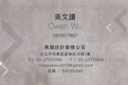 興躍設計裝修公司